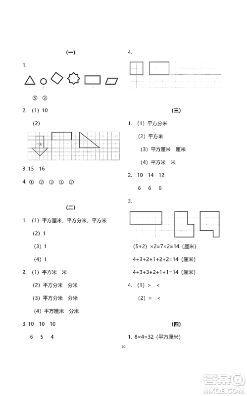 浙江教育出版社2021数学作业本三年级下册人教版参考答案