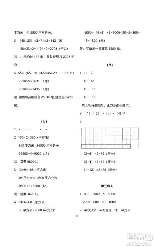 浙江教育出版社2021数学作业本三年级下册人教版参考答案