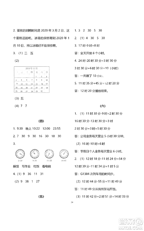 浙江教育出版社2021数学作业本三年级下册人教版参考答案