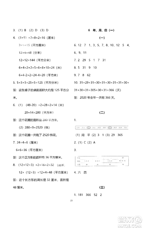 浙江教育出版社2021数学作业本三年级下册人教版参考答案