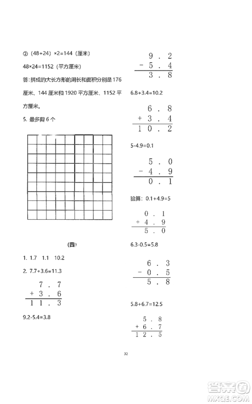 浙江教育出版社2021数学作业本三年级下册人教版参考答案