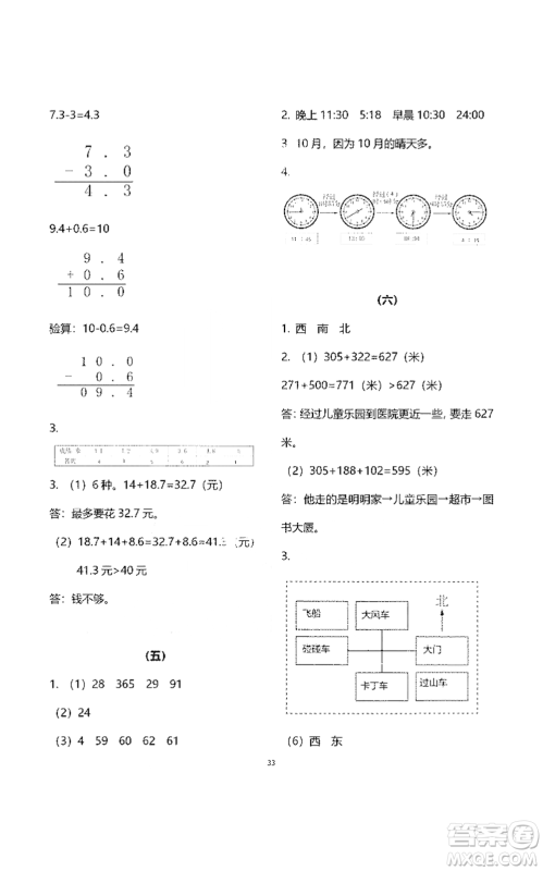 浙江教育出版社2021数学作业本三年级下册人教版参考答案