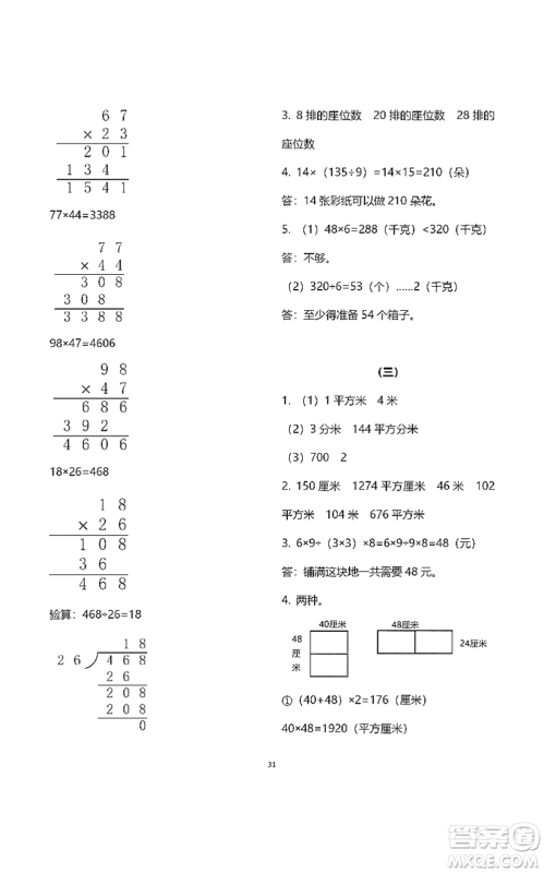 浙江教育出版社2021数学作业本三年级下册人教版参考答案