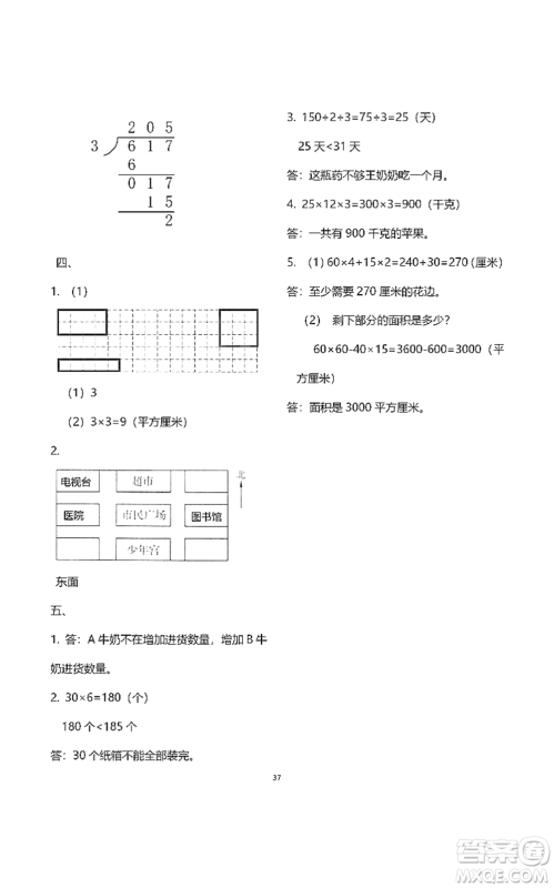 浙江教育出版社2021数学作业本三年级下册人教版参考答案