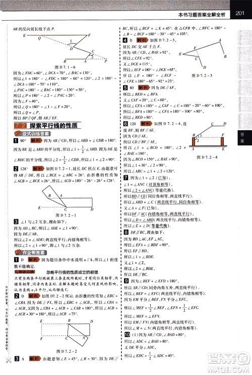 南京师范大学出版社2021教材帮初中数学七年级下册SK苏科版答案