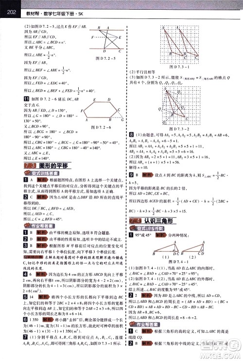 南京师范大学出版社2021教材帮初中数学七年级下册SK苏科版答案