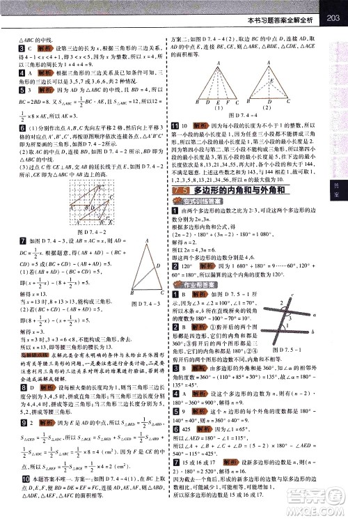 南京师范大学出版社2021教材帮初中数学七年级下册SK苏科版答案