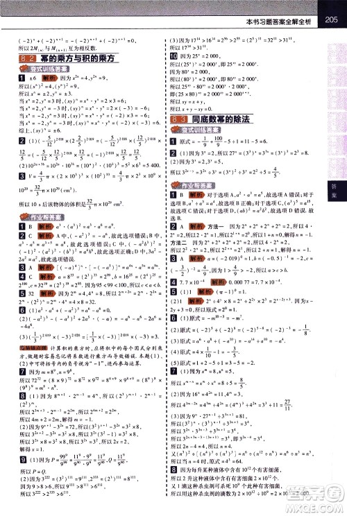 南京师范大学出版社2021教材帮初中数学七年级下册SK苏科版答案