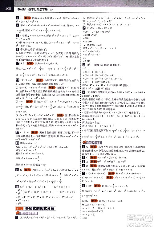 南京师范大学出版社2021教材帮初中数学七年级下册SK苏科版答案