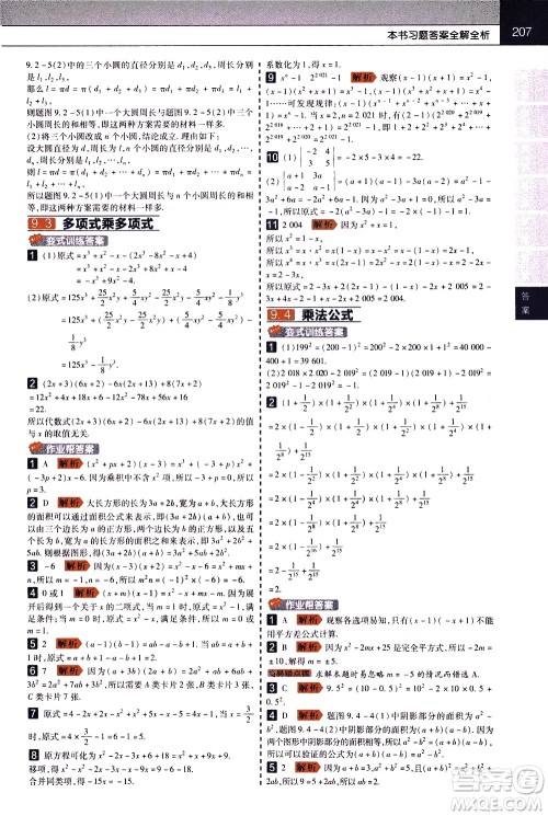 南京师范大学出版社2021教材帮初中数学七年级下册SK苏科版答案