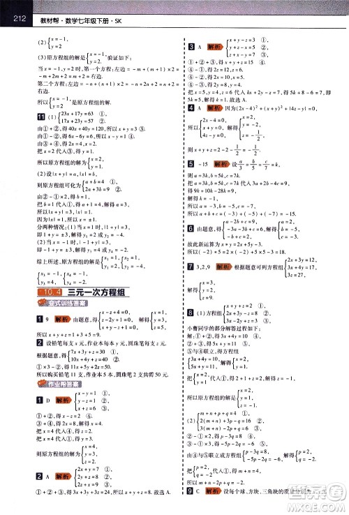 南京师范大学出版社2021教材帮初中数学七年级下册SK苏科版答案