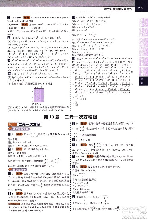 南京师范大学出版社2021教材帮初中数学七年级下册SK苏科版答案