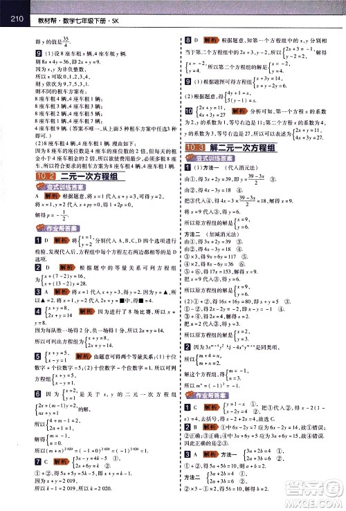 南京师范大学出版社2021教材帮初中数学七年级下册SK苏科版答案