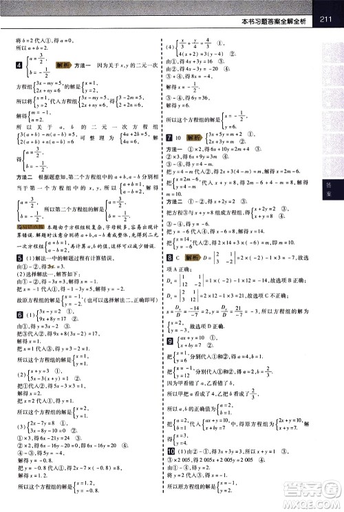 南京师范大学出版社2021教材帮初中数学七年级下册SK苏科版答案