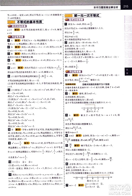 南京师范大学出版社2021教材帮初中数学七年级下册SK苏科版答案