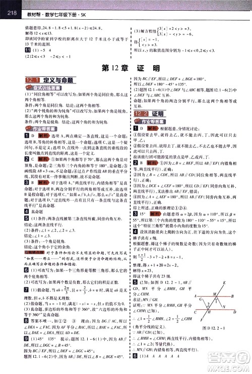 南京师范大学出版社2021教材帮初中数学七年级下册SK苏科版答案