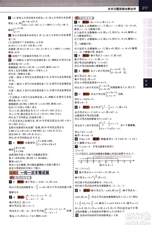 南京师范大学出版社2021教材帮初中数学七年级下册SK苏科版答案