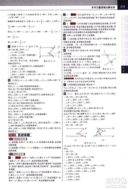 南京师范大学出版社2021教材帮初中数学七年级下册SK苏科版答案