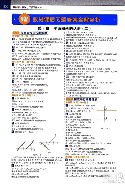 南京师范大学出版社2021教材帮初中数学七年级下册SK苏科版答案