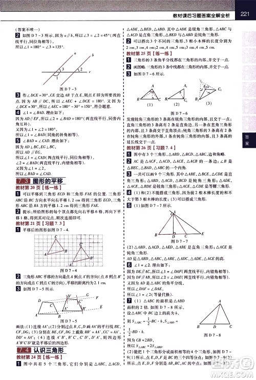 南京师范大学出版社2021教材帮初中数学七年级下册SK苏科版答案