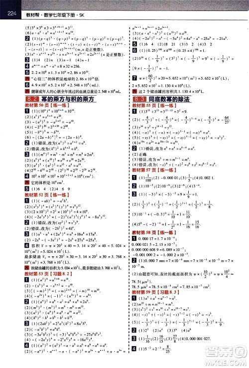 南京师范大学出版社2021教材帮初中数学七年级下册SK苏科版答案