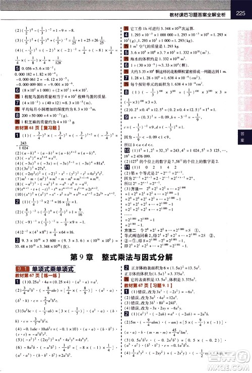 南京师范大学出版社2021教材帮初中数学七年级下册SK苏科版答案