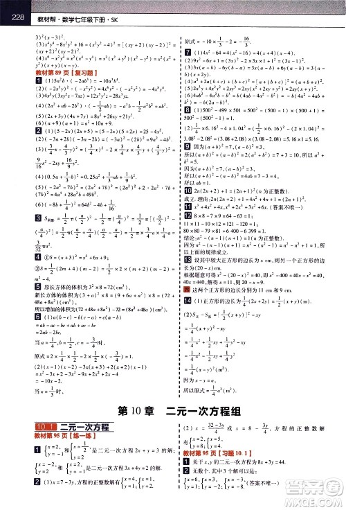 南京师范大学出版社2021教材帮初中数学七年级下册SK苏科版答案