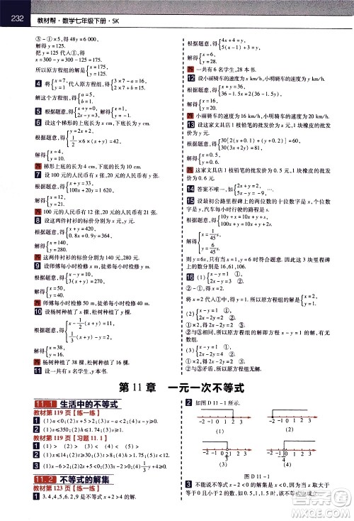 南京师范大学出版社2021教材帮初中数学七年级下册SK苏科版答案