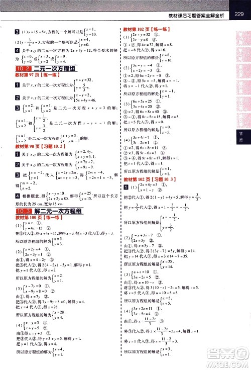 南京师范大学出版社2021教材帮初中数学七年级下册SK苏科版答案