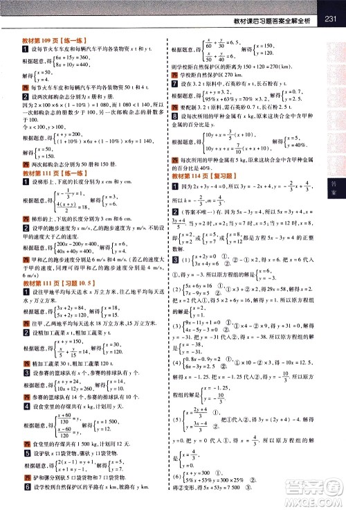 南京师范大学出版社2021教材帮初中数学七年级下册SK苏科版答案