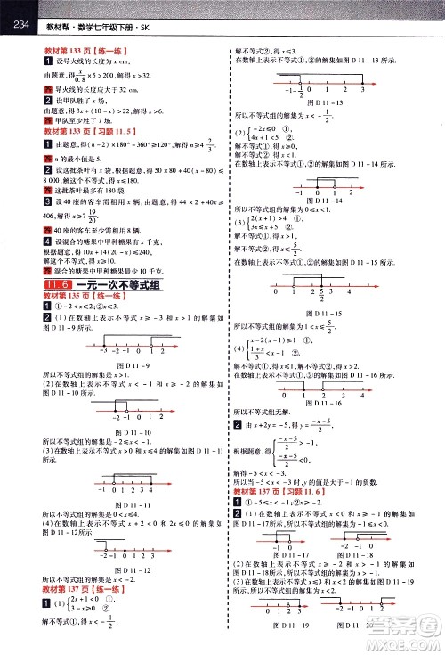 南京师范大学出版社2021教材帮初中数学七年级下册SK苏科版答案