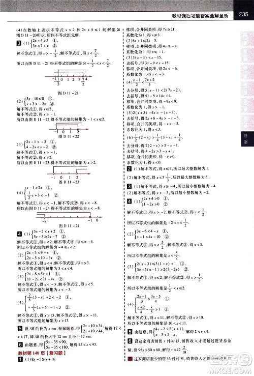 南京师范大学出版社2021教材帮初中数学七年级下册SK苏科版答案