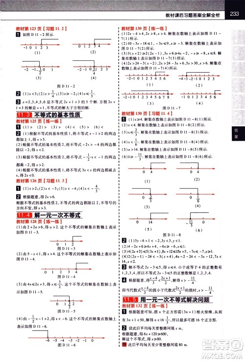 南京师范大学出版社2021教材帮初中数学七年级下册SK苏科版答案