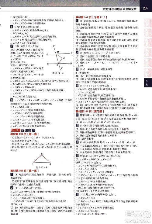 南京师范大学出版社2021教材帮初中数学七年级下册SK苏科版答案