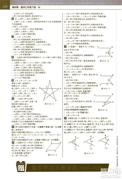 南京师范大学出版社2021教材帮初中数学七年级下册SK苏科版答案