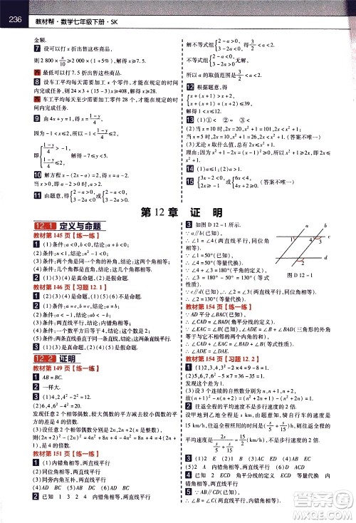 南京师范大学出版社2021教材帮初中数学七年级下册SK苏科版答案