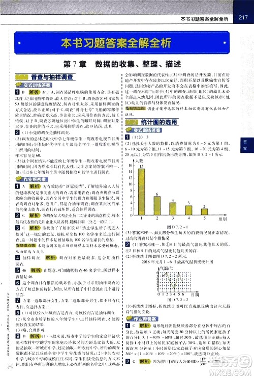 南京师范大学出版社2021教材帮初中数学八年级下册SK苏科版答案