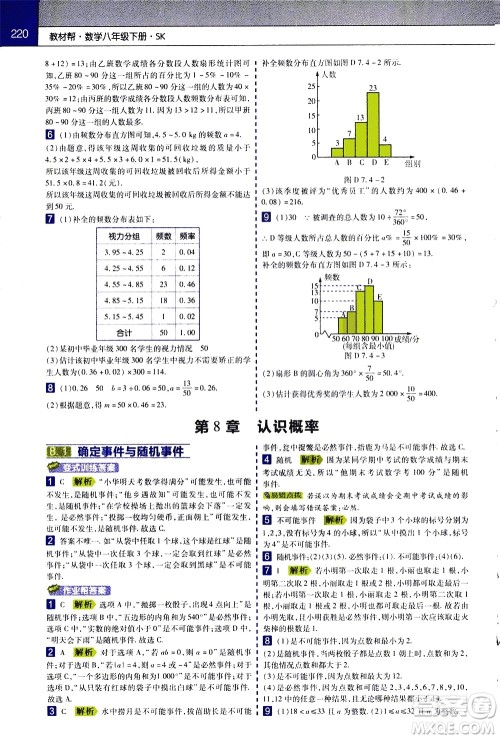 南京师范大学出版社2021教材帮初中数学八年级下册SK苏科版答案