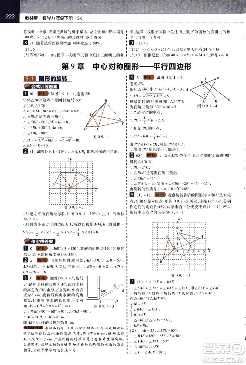南京师范大学出版社2021教材帮初中数学八年级下册SK苏科版答案