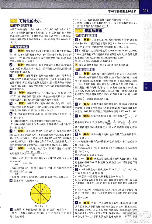 南京师范大学出版社2021教材帮初中数学八年级下册SK苏科版答案