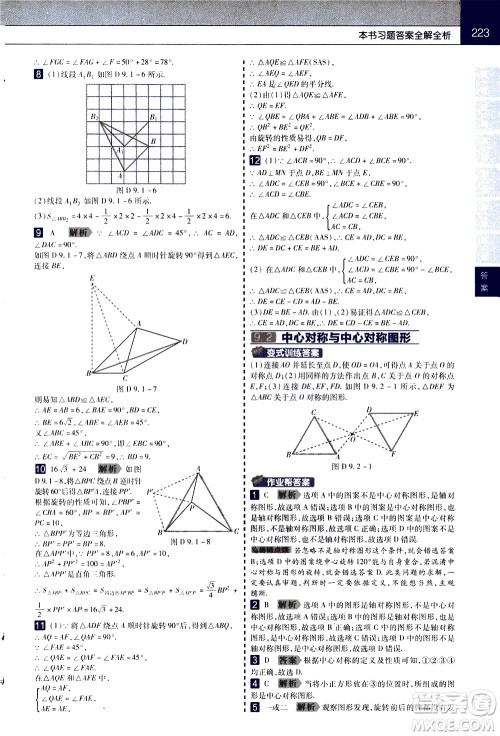 南京师范大学出版社2021教材帮初中数学八年级下册SK苏科版答案