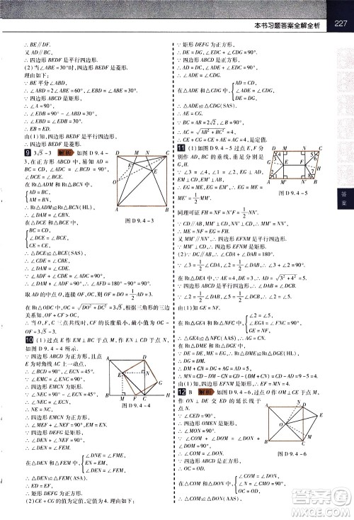 南京师范大学出版社2021教材帮初中数学八年级下册SK苏科版答案