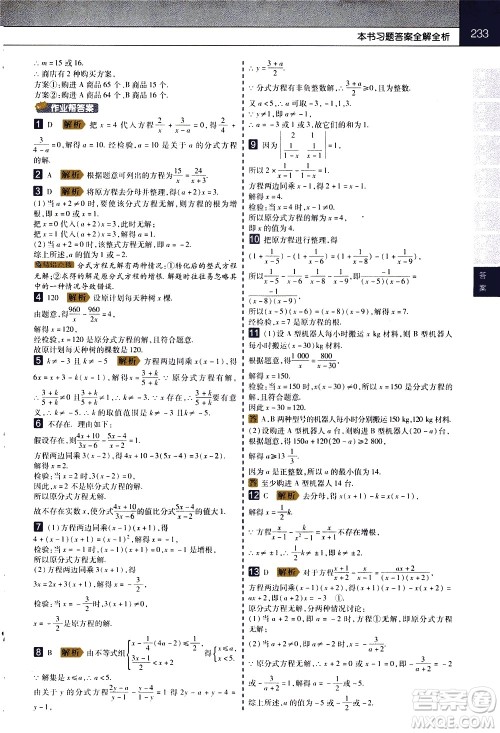 南京师范大学出版社2021教材帮初中数学八年级下册SK苏科版答案