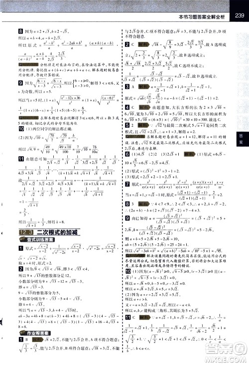 南京师范大学出版社2021教材帮初中数学八年级下册SK苏科版答案