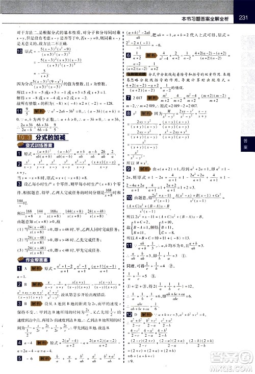 南京师范大学出版社2021教材帮初中数学八年级下册SK苏科版答案