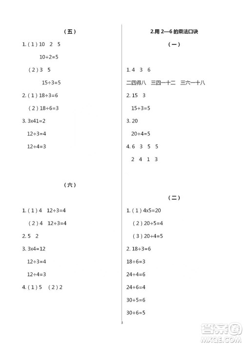 浙江教育出版社2021数学课堂作业本二年级下册人教版参考答案