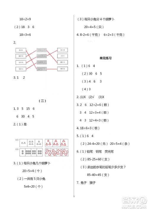 浙江教育出版社2021数学课堂作业本二年级下册人教版参考答案