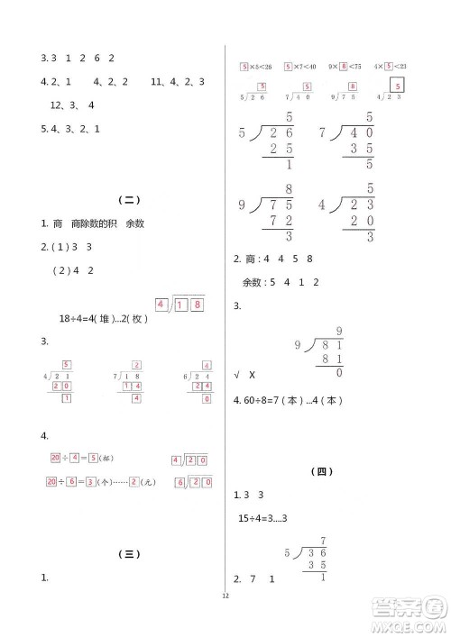 浙江教育出版社2021数学课堂作业本二年级下册人教版参考答案