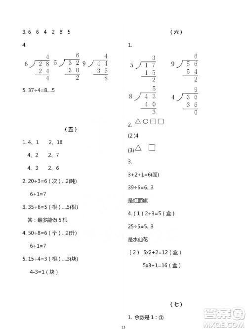 浙江教育出版社2021数学课堂作业本二年级下册人教版参考答案