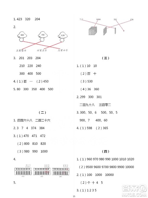 浙江教育出版社2021数学课堂作业本二年级下册人教版参考答案 浙江教育出版社2021数学课堂作业本二年级下册人教版参考答案